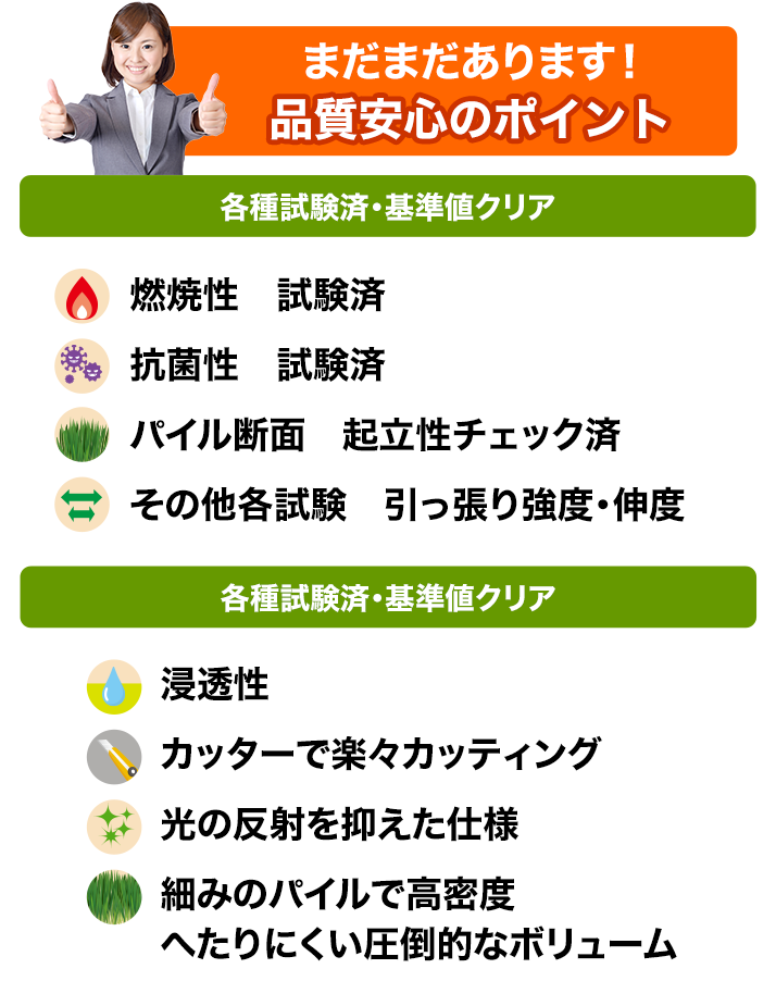 まだまだあります!品質安心のポイント