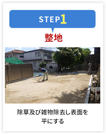 整地