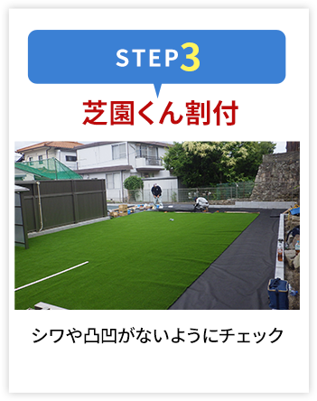 芝園くん割付