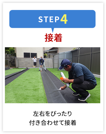 接着
