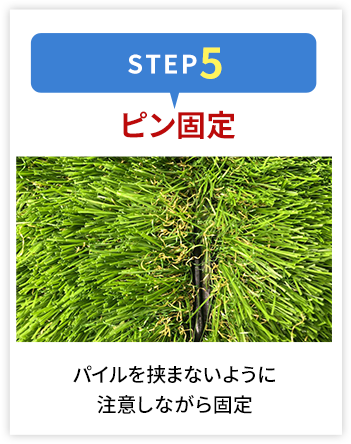 ピン固定